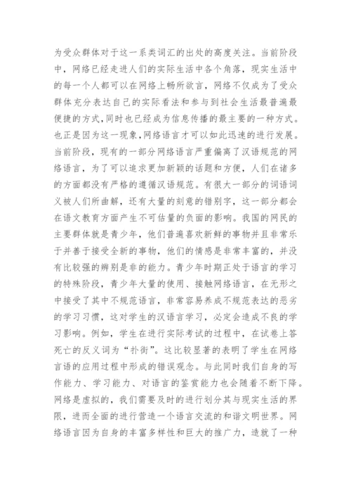 汉语言文学毕业论文范文.docx
