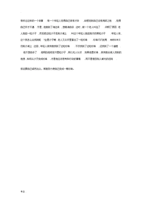 2011年高中语文1.3.1《青年在选择职业时的考虑》教案苏教版必修1