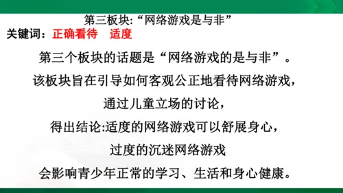 【期末复习】统编版道德与法治4年级上册第3单元 信息万花筒 复习课件（24张PPT）
