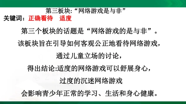 【期末复习】统编版道德与法治4年级上册第3单元 信息万花筒 复习课件（24张PPT）