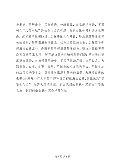 学习十七大心得：改进党的作风加强反腐倡廉建.docx