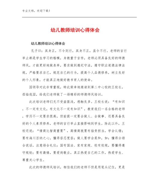 幼儿教师培训心得体会优选例文27篇合辑.docx