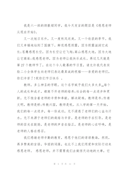 敬业感恩奉献优秀演讲稿5篇.docx