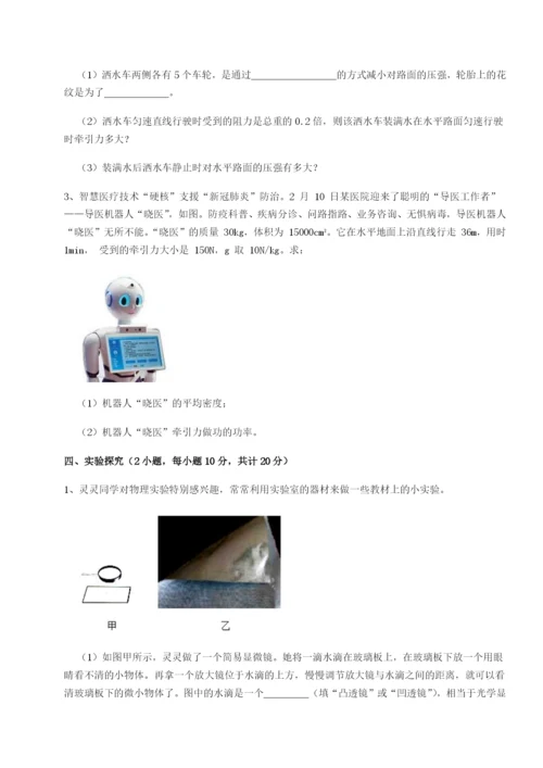 小卷练透北京市西城区育才学校物理八年级下册期末考试同步测评B卷（附答案详解）.docx