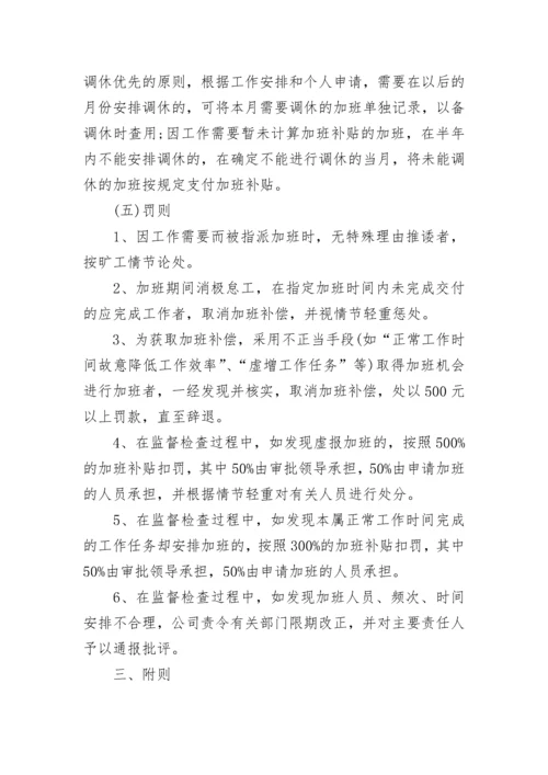 公司加班管理制度_1.docx