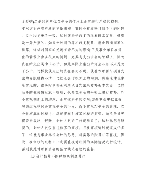 会计专业大专论文_大专会计毕业论文题目.docx