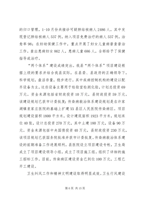 卫生局长在全县卫生工作会议上的讲话 (3).docx