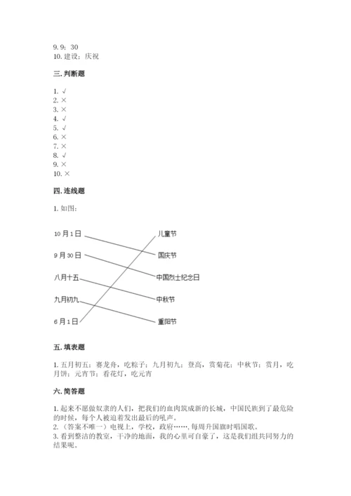 二年级上册道德与法治 期中测试卷含答案下载.docx