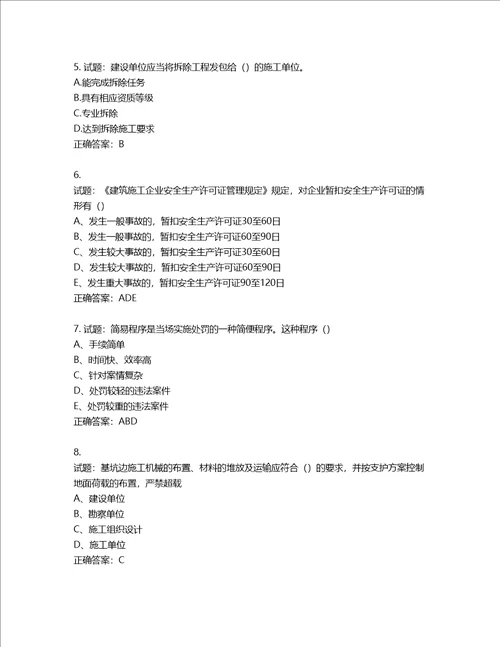 2022江苏省建筑施工企业安全员C2土建类考试题库含答案第968期