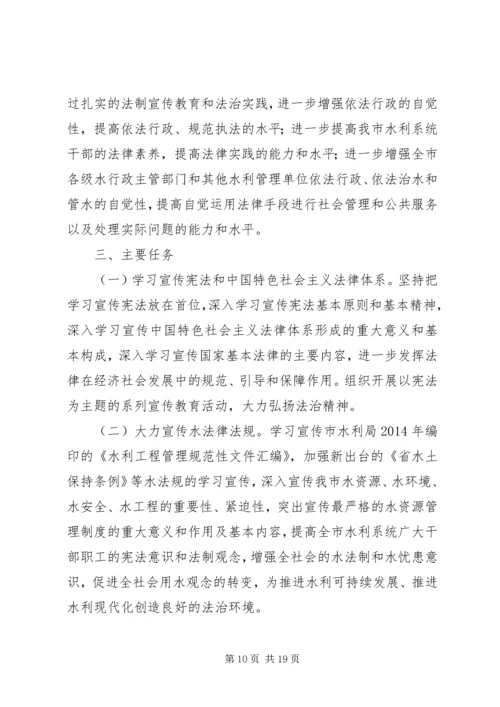 水利局党委专题学习计划3篇.docx