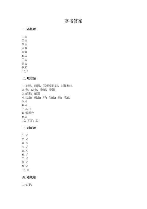 教科版科学三年级下册第二单元《动物的一生》测试卷含答案（预热题）