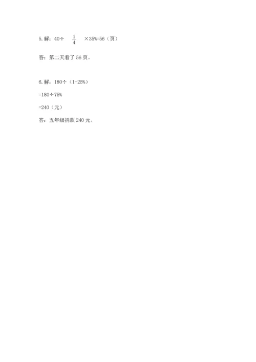 小学六年级上册数学期末测试卷及参考答案（突破训练）.docx