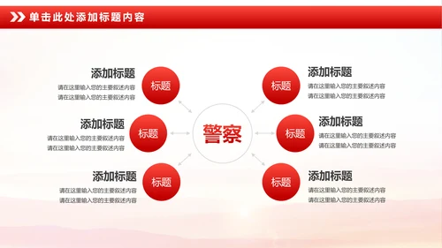 立警为公执法为民扫黑除恶公安警察PPT模板