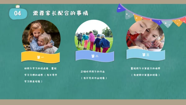 小学生三年级数学课家长会通用PPT模板