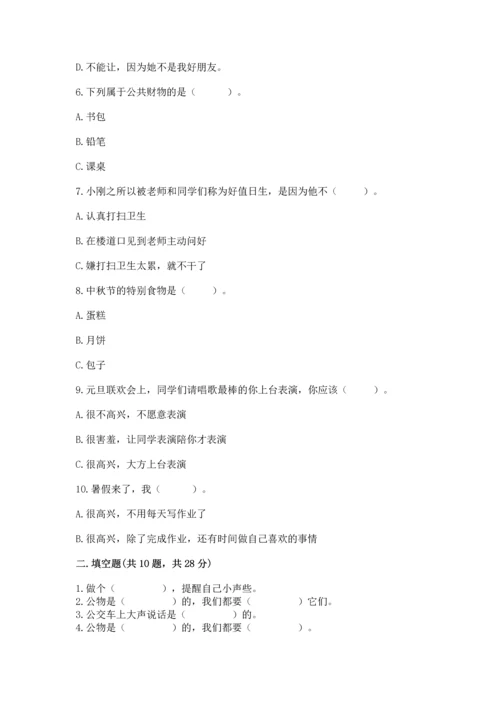部编版二年级上册道德与法治期末测试卷含答案（研优卷）.docx