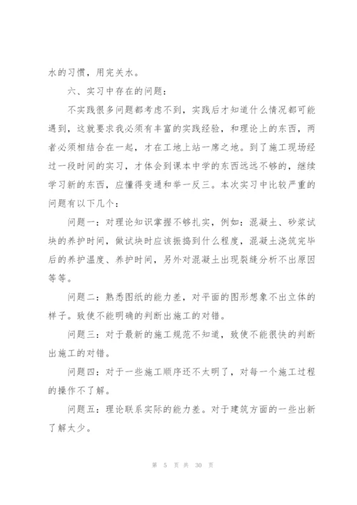 建筑专业顶岗实习总结范文5篇.docx
