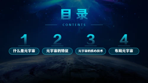 赛博朋克风元宇宙新风口通用PPT模板