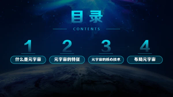 赛博朋克风元宇宙新风口通用PPT模板