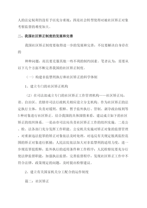 社区矫正权利监督论文.docx