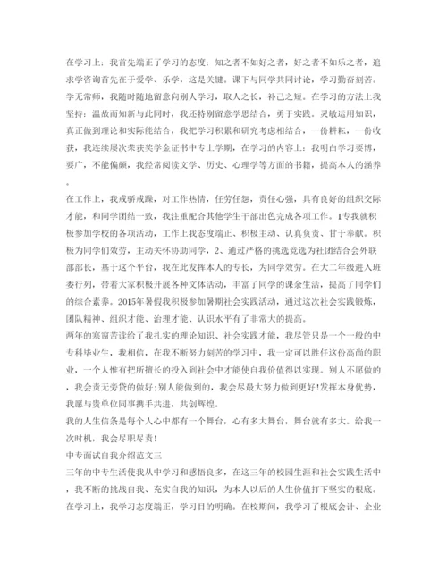 精编中专面试自我介绍参考范文3篇.docx