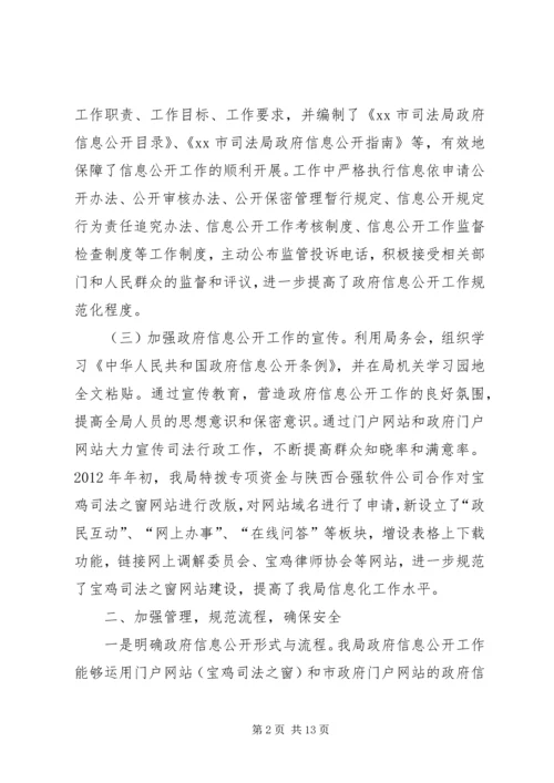 司法局政府信息公开工作自查报告.docx