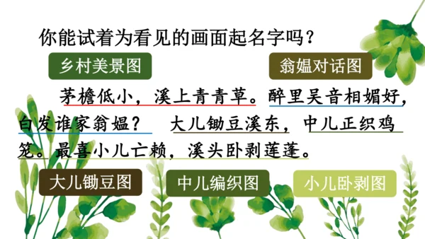 1.古诗词三首 （第三课时）