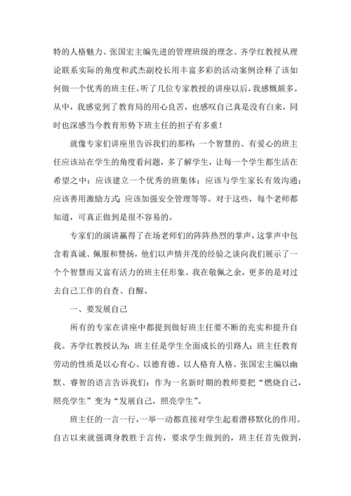 热门班主任培训心得体会集合9篇.docx