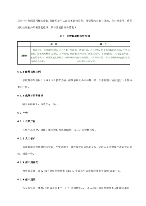 大鲵驯养繁殖生产重点技术专题规程