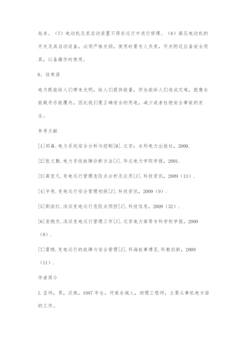 探讨矿山企业电气工程中的安全用电问题.docx