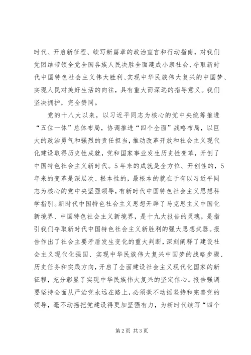 学习宣传贯彻落实十九大精神 (4).docx