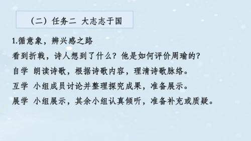 2023-2024学年八年级语文上册名师备课系列（统编版）第六单元整体教学课件（10-16课时）-【