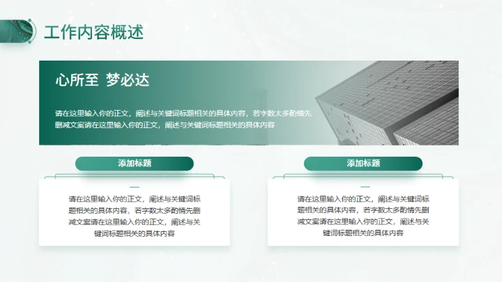 绿色商务风工作总结工作汇报通用PPT模板