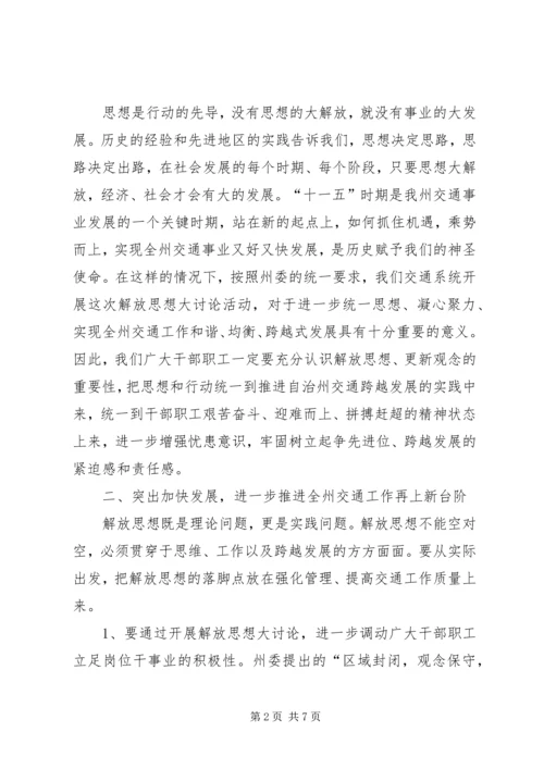 在共青团新一轮解放思想大讨论动员会上的讲话 (3).docx