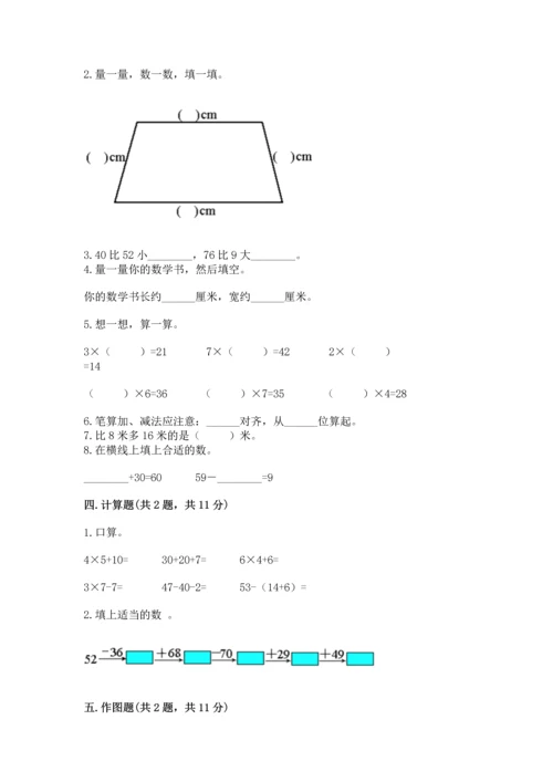 人教版二年级上册数学期末测试卷审定版.docx
