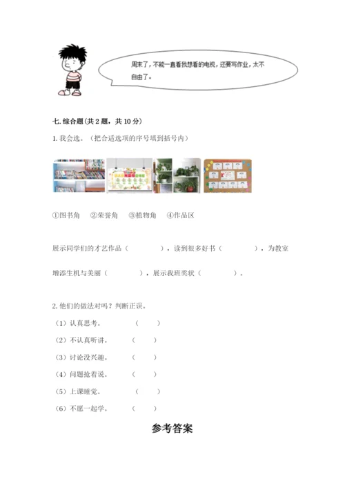 最新部编版二年级上册道德与法治期中测试卷精品（黄金题型）.docx