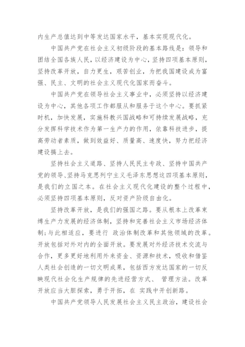 不忘初心学党章主题演讲稿精选5篇.docx