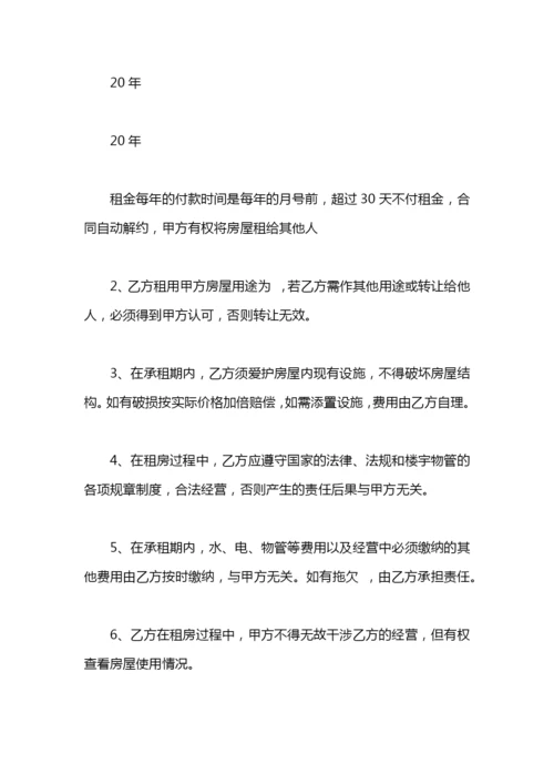 2020商业用房出租合同.docx