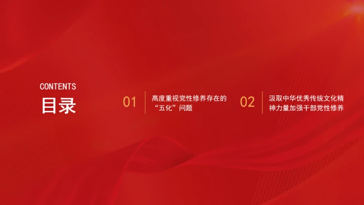 破解党性修养中的“五化”问题党课ppt课件