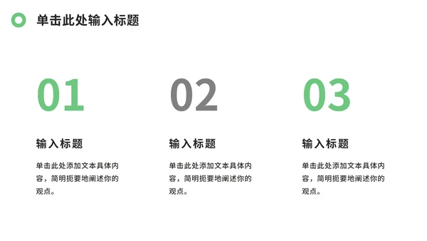 绿色几何论文开题报告ppt模板