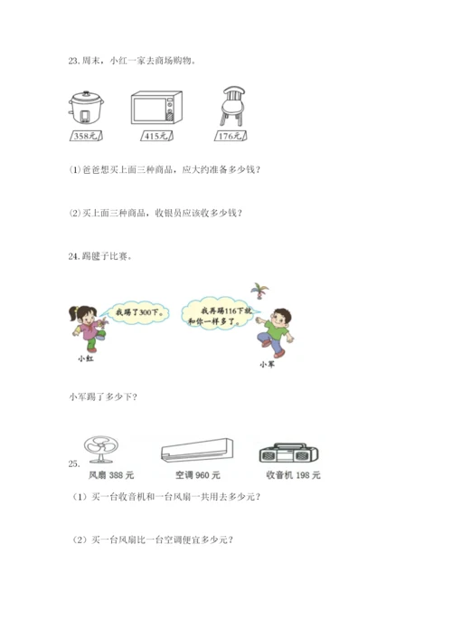 小学三年级数学应用题50道及参考答案（基础题）.docx