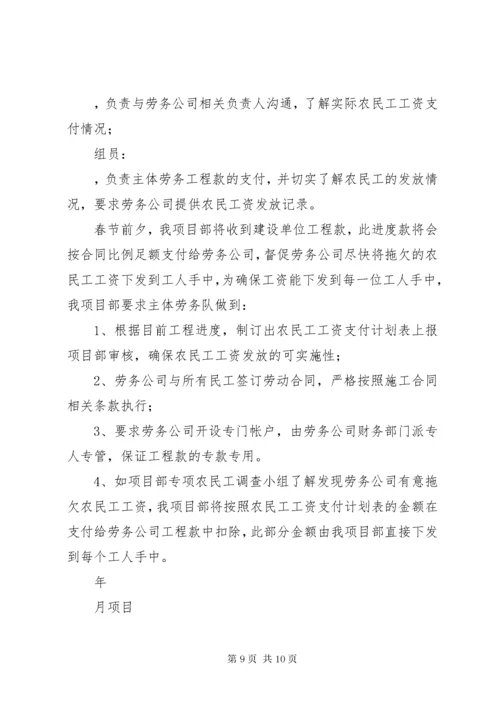 履行农民工工资支付保障措施、制度及承诺书.docx