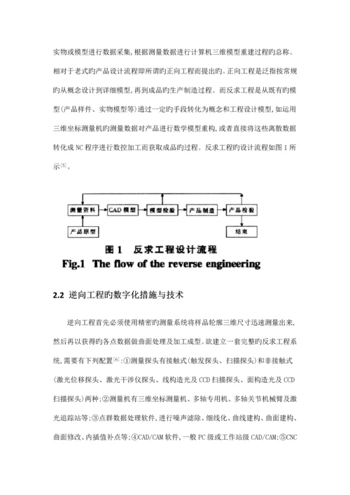 逆向工程及其关键技术.docx