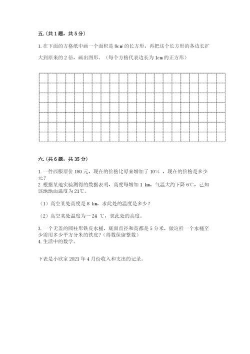小升初数学考前检测试题含答案（培优）.docx