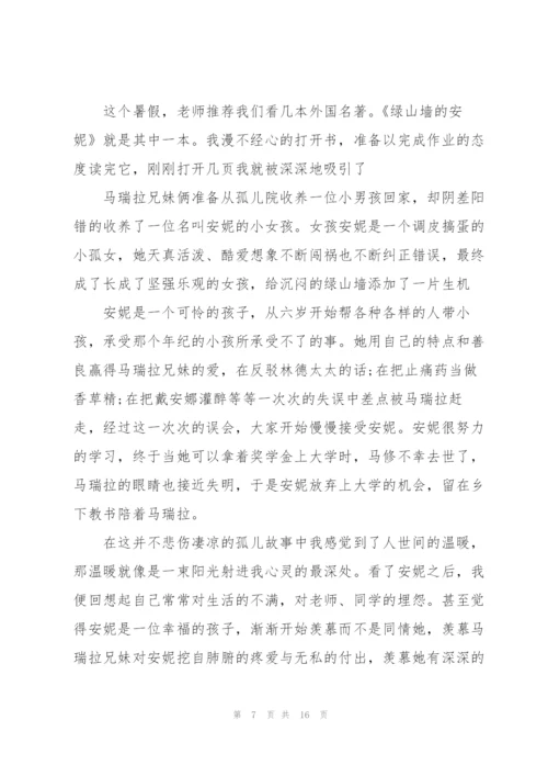 绿山墙的安妮看书心得例文10篇.docx