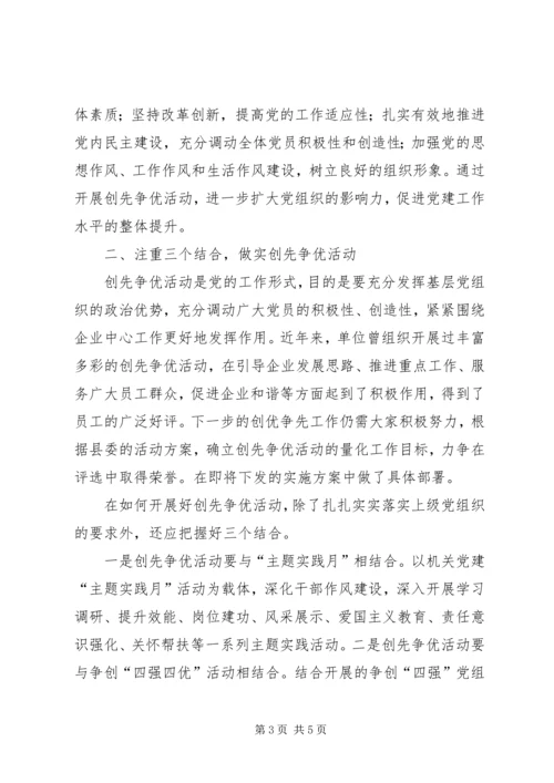 县烟草局创优动员会县长讲话稿.docx