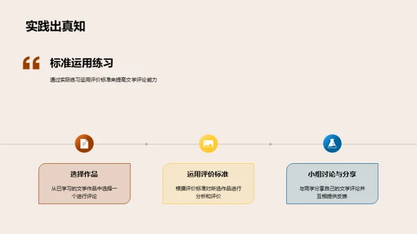 文学评论精讲解析