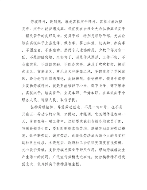 传承劳动模范精神个人心得体会五篇