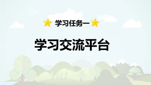 统编版2024-2025学年三年级语文上册同步语文园地七  -精品课件