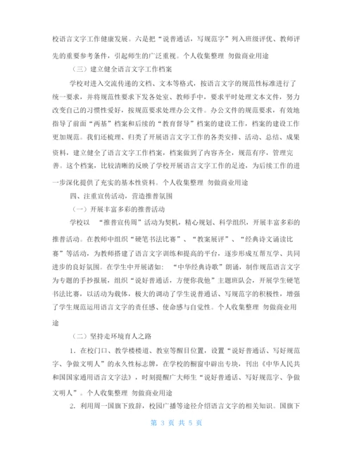 2021年语言文字汇报材料.docx