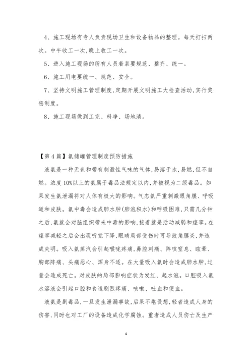 储罐管理制度15篇.docx